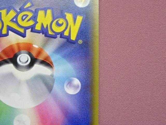 ポケカ メガミミロップ&プリンGX 104/095 45-MA0109-13C