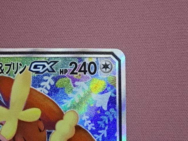 ポケカ メガミミロップ&プリンGX 104/095 45-MA0109-13C