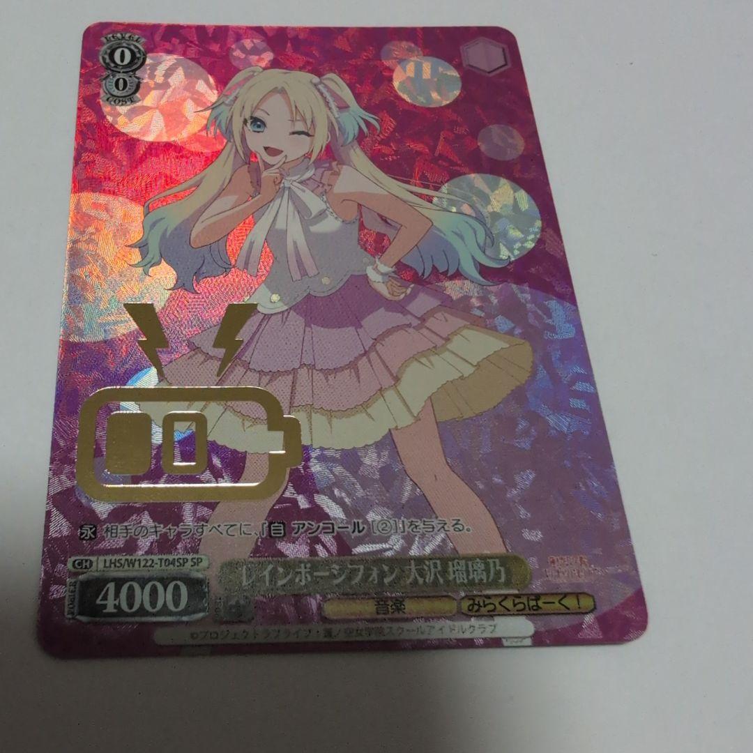 ヴァイスシュヴァルツ　レインボーシフォン 大沢瑠璃乃 SP　プレイ用