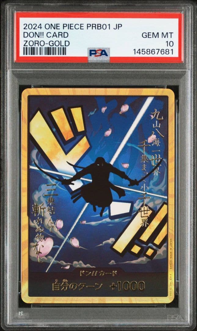PSA10 スーパーパラレル ドン!!カード(ロロノア・ゾロ)