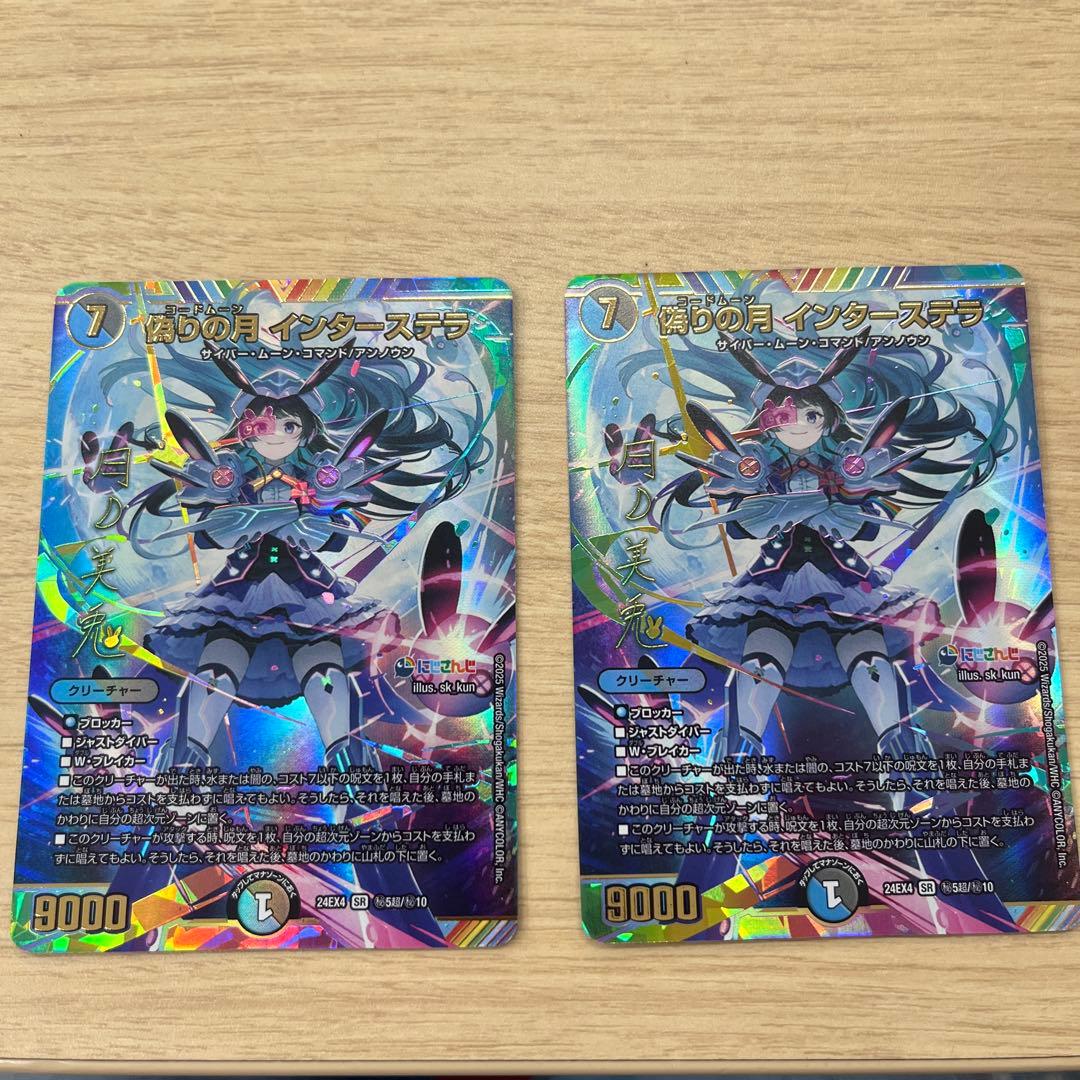 偽りの月インターステラ シークレット サイン2枚セット