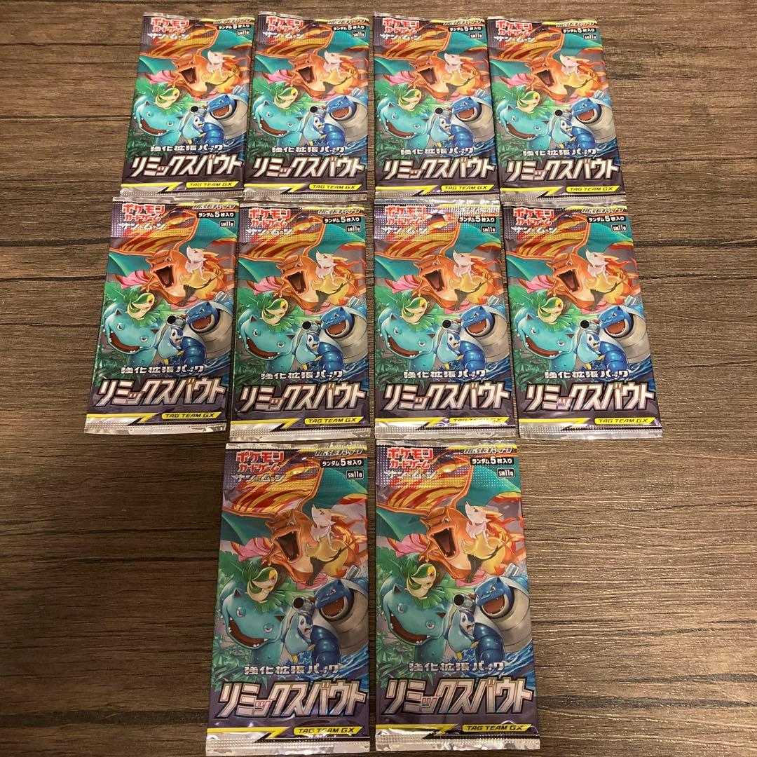 ポケモンカードゲーム　リミックスバウト　10パックセット