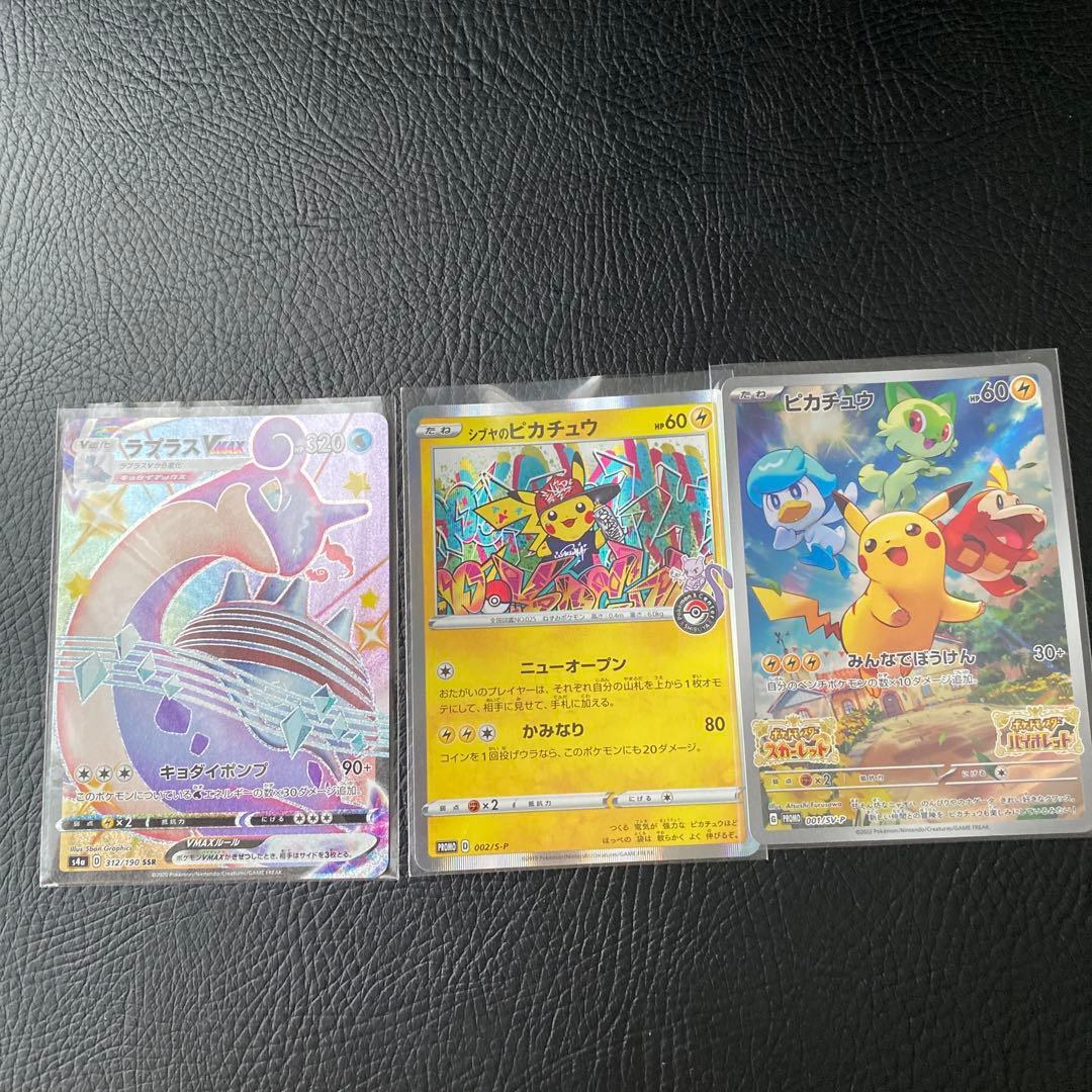 シブヤのピカチュウ ラプラス ピカチュウ ポケモンカード3枚セット