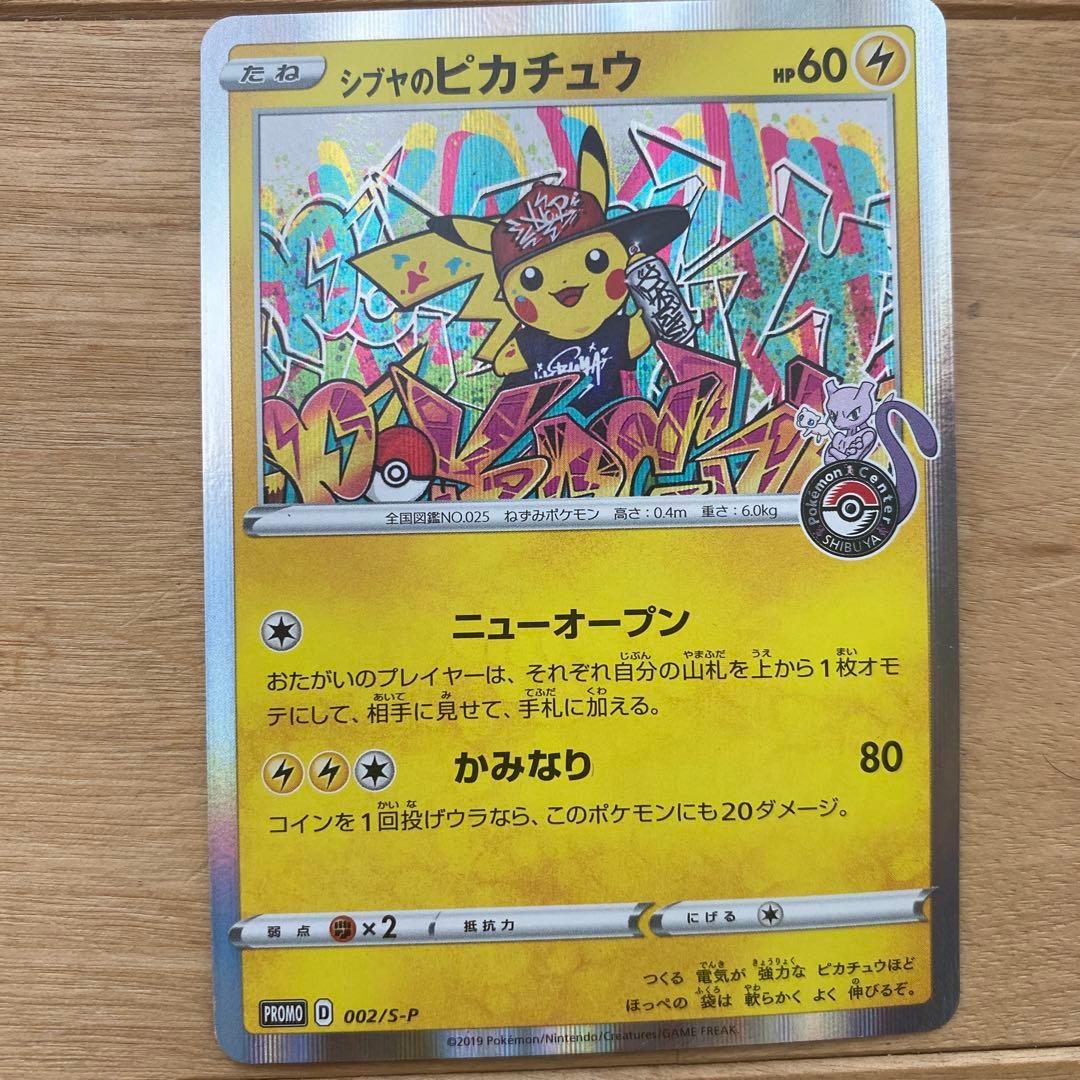シブヤのピカチュウ ラプラス ピカチュウ ポケモンカード3枚セット