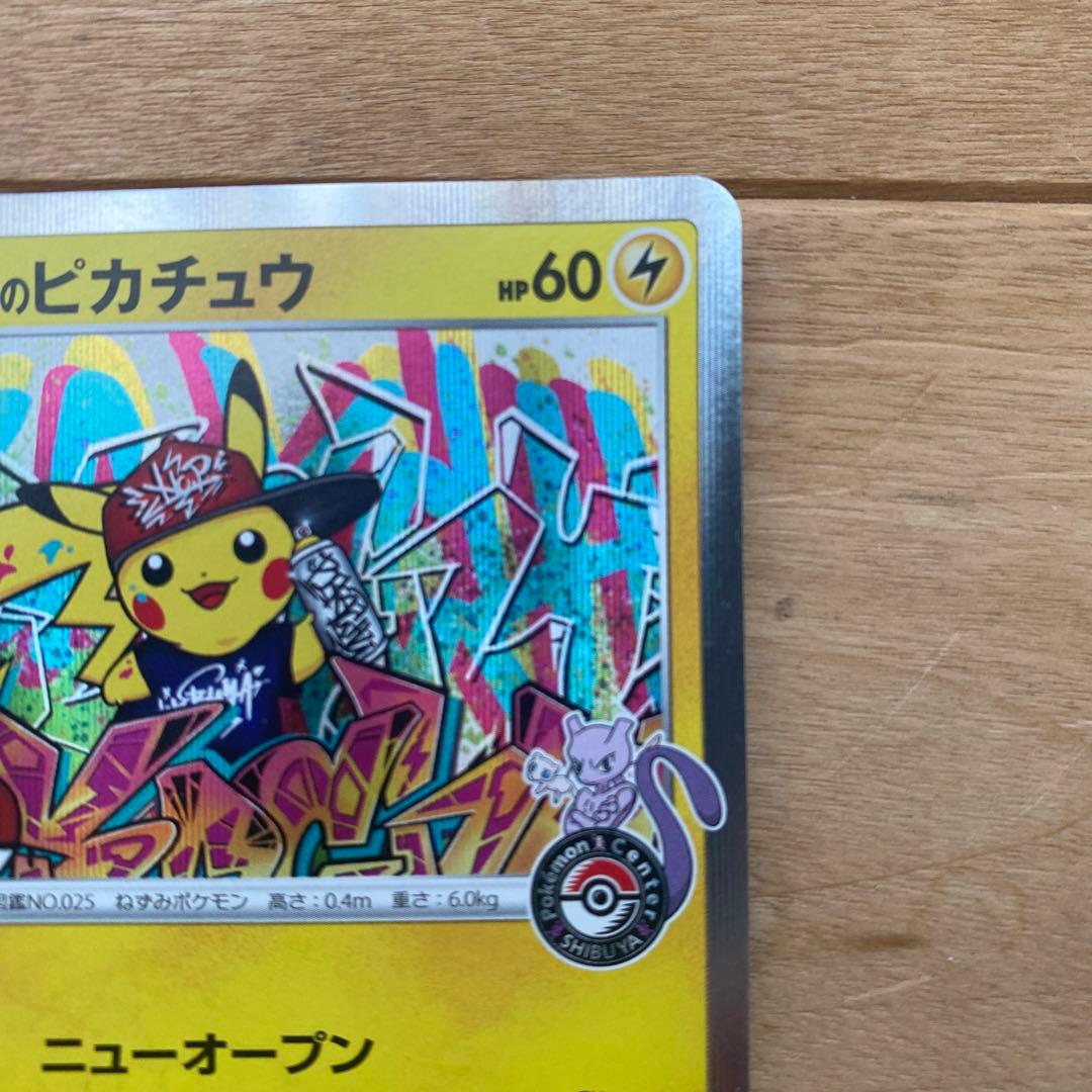 シブヤのピカチュウ ラプラス ピカチュウ ポケモンカード3枚セット