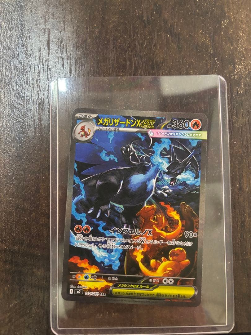 【美品】インフェルノX メガリザードンX ex SAR 110/080