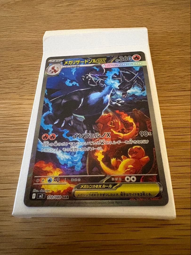 メガリザードン