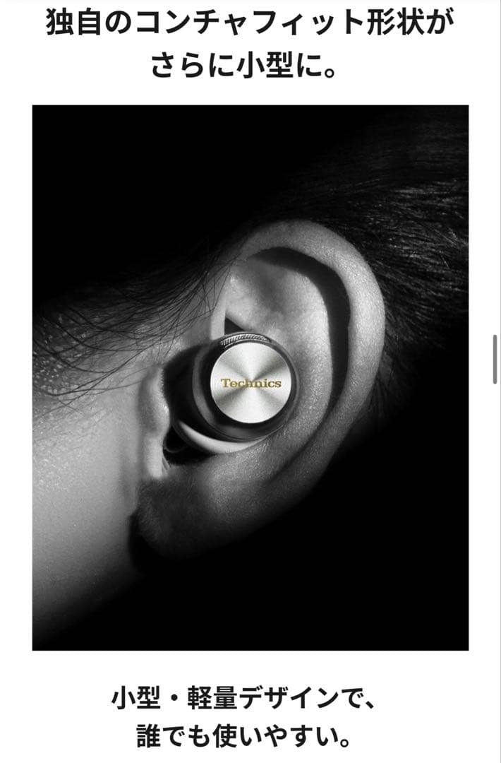 【新品未使用品】Panasonic Technicsワイヤレスイヤホン