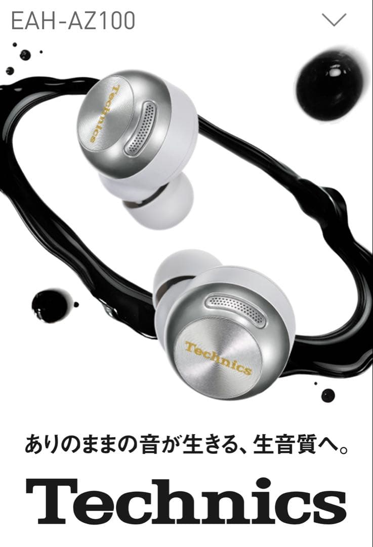 【新品未使用品】Panasonic Technicsワイヤレスイヤホン