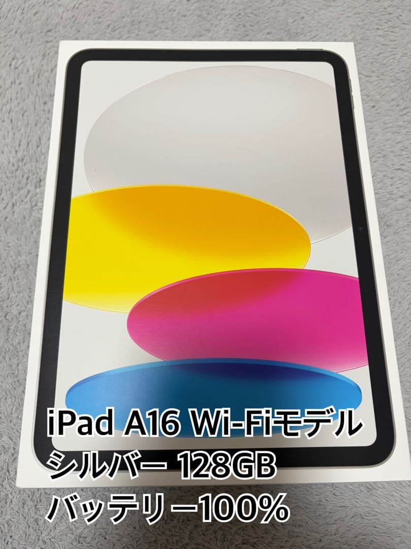 iPad A16 Wi-Fiモデル シルバー 128GB