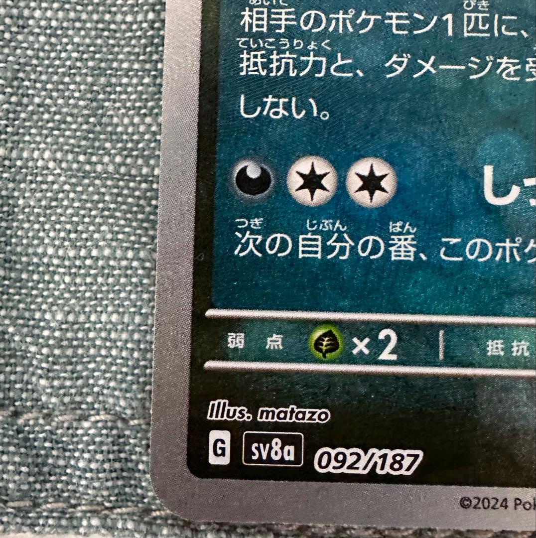 ブラッキー マスターボールミラー　テラスタルフェスex 092/187