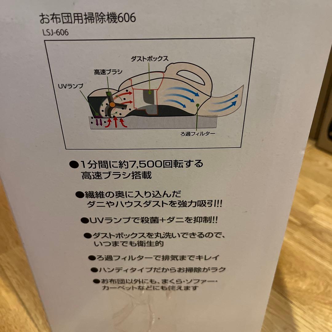 オンライフ生活　布団用掃除機