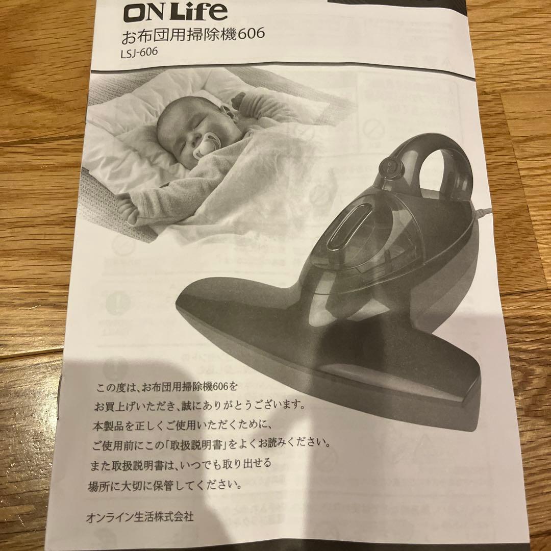 オンライフ生活　布団用掃除機