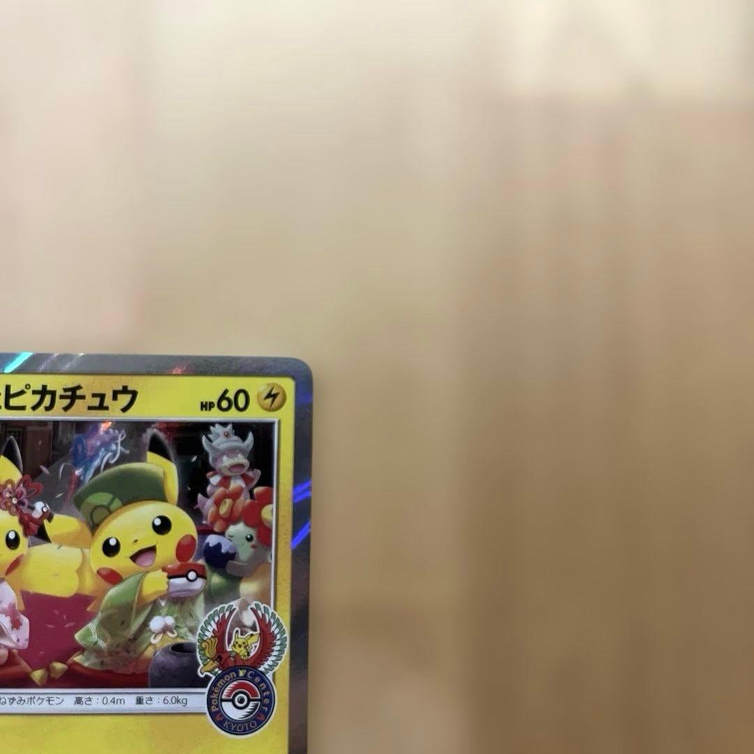 お茶会ごっこピカチュウ