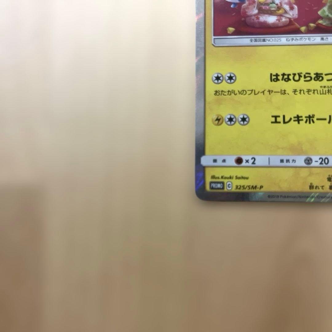 お茶会ごっこピカチュウ