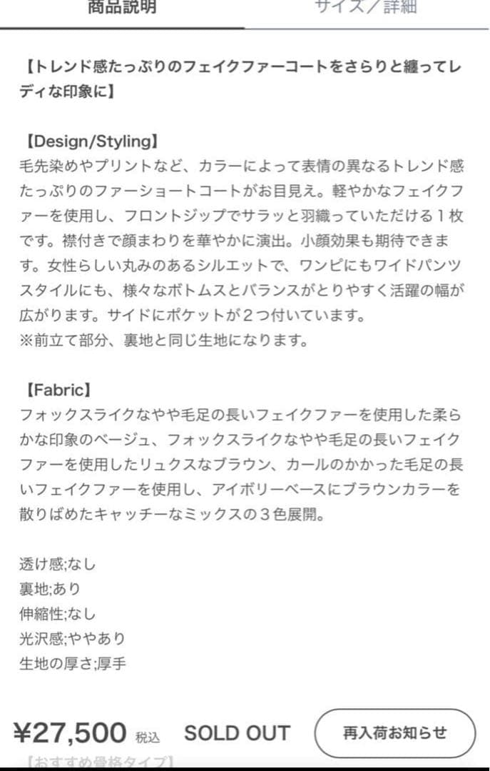 2025AW SNIDEL ファーショートコート　ベージュ