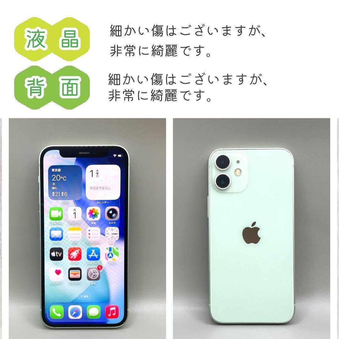 【美品】iPhone12 mini 本体 128GB SIMフリー グリーン