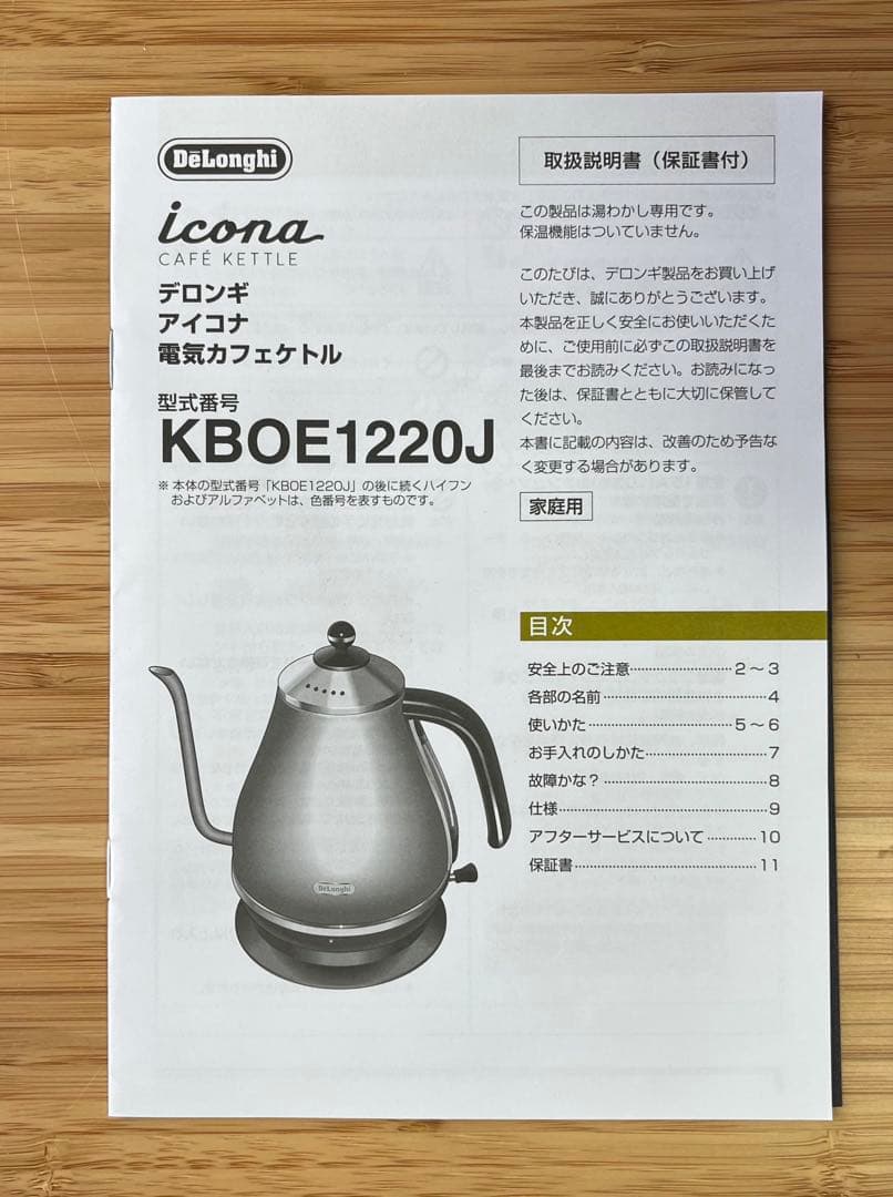 アイコナ 電気カフェケトル ピースフルホワイト　デロンギ　未使用