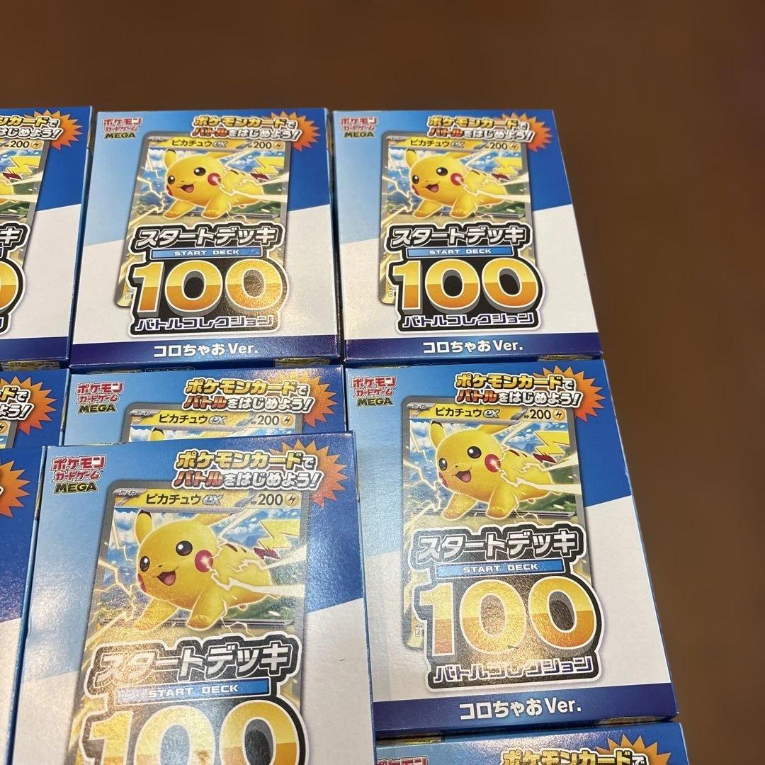 ポケモンカード スタートデッキ 100 コロコロちゃお Ver. 14個