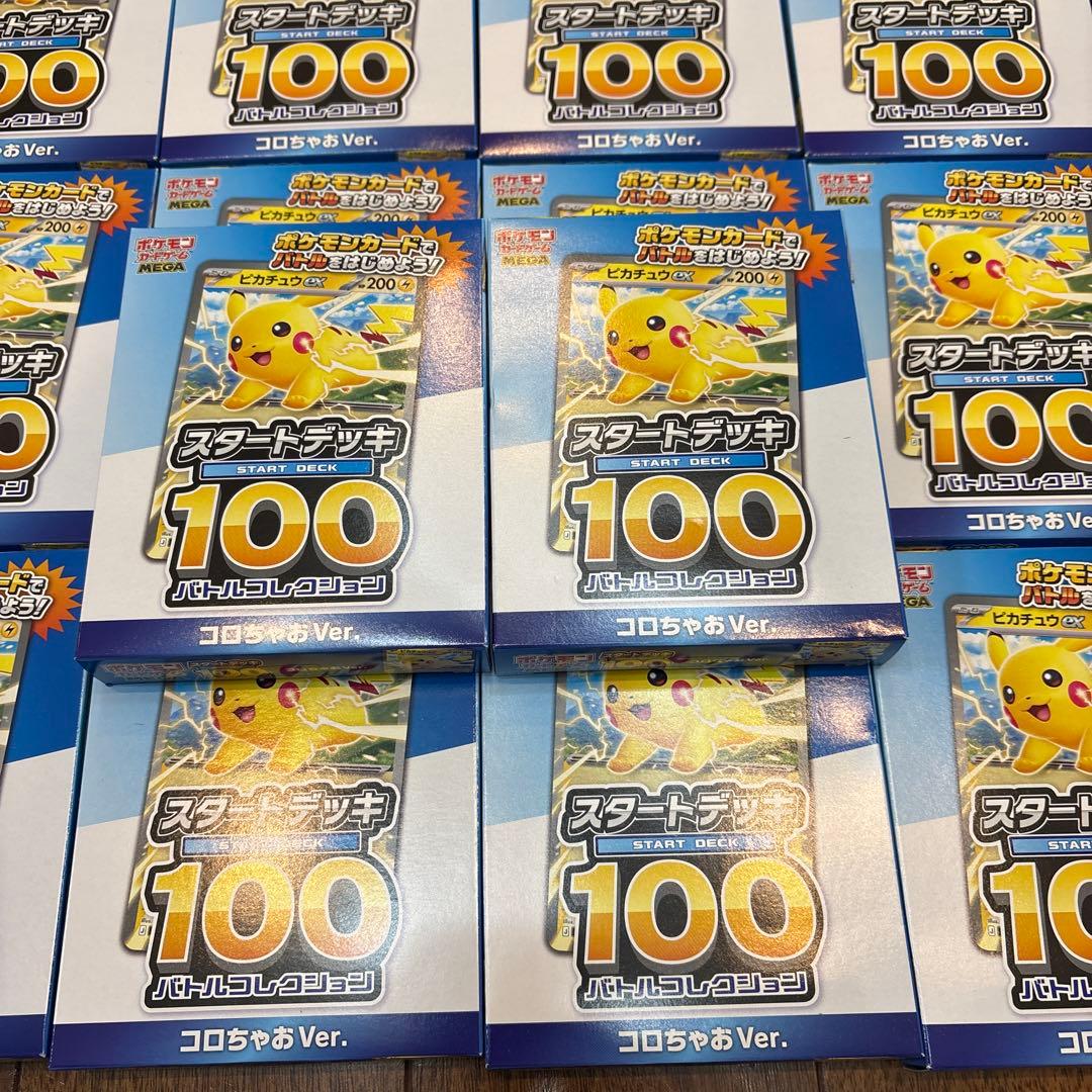 ポケモンカード スタートデッキ 100 コロコロちゃお Ver. 14個