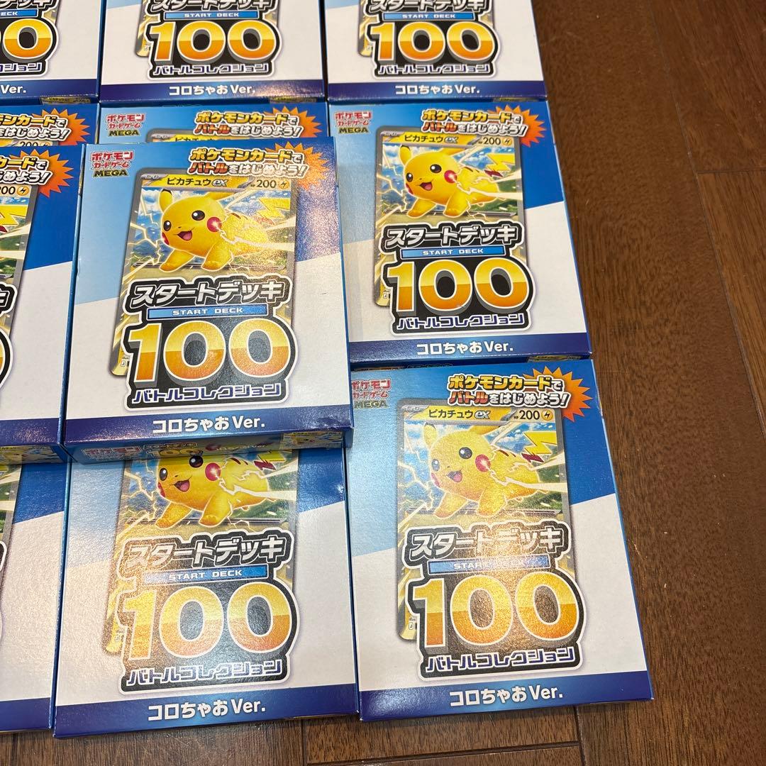 ポケモンカード スタートデッキ 100 コロコロちゃお Ver. 14個