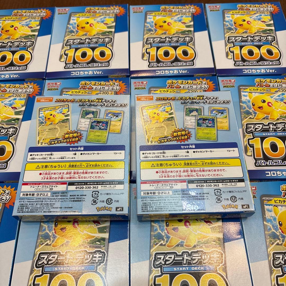 ポケモンカード スタートデッキ 100 コロコロちゃお Ver. 14個
