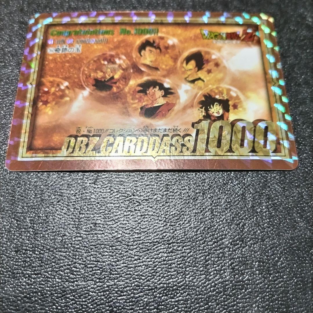 【希少】 ドラゴンボール カードダス 未剝がし 祝 No. 1000 奇跡の玉