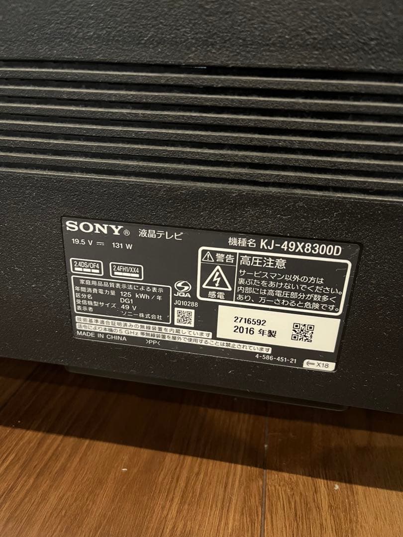 ジャンク品SONY KJ-49X8300D 液晶テレビ 49インチ