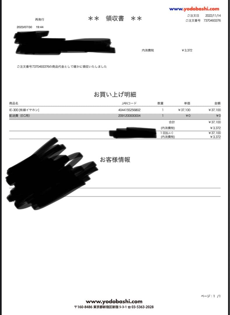 ヘッドホン SENNHEISER IE 300