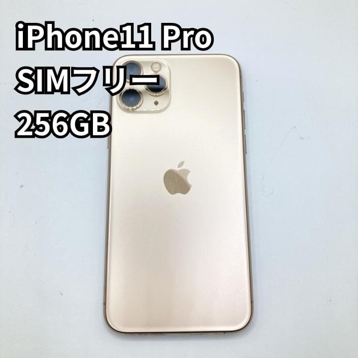 SIMフリー iPhone11 Pro 256GB NWC92J/A