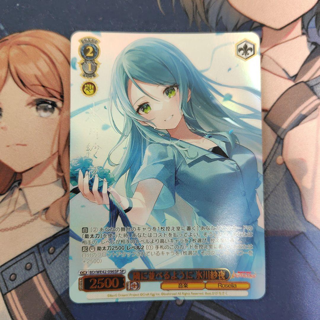 隣に並べるように　氷川紗夜　sp