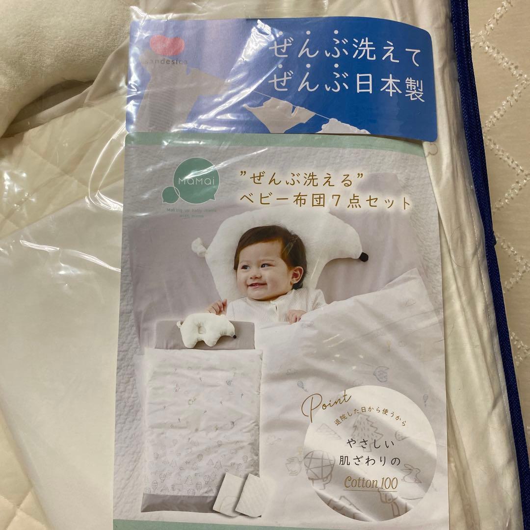 sandesikaベビー布団7点セット(日本製)