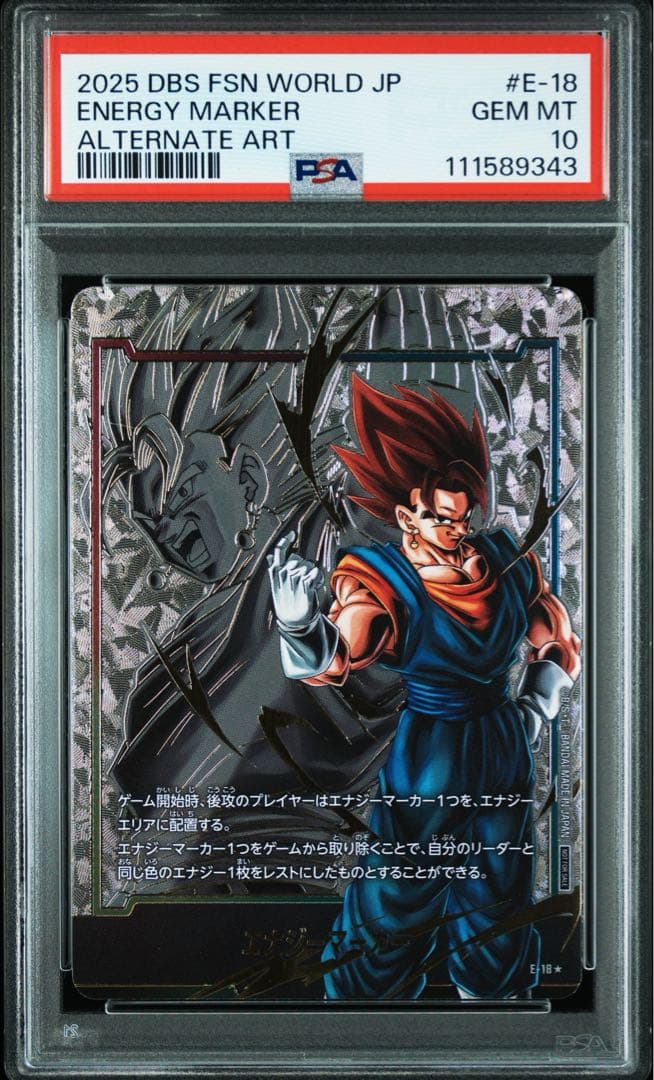 【連番】ドラゴンボールフュージョンワールド ゴジータ ベジット PSA10