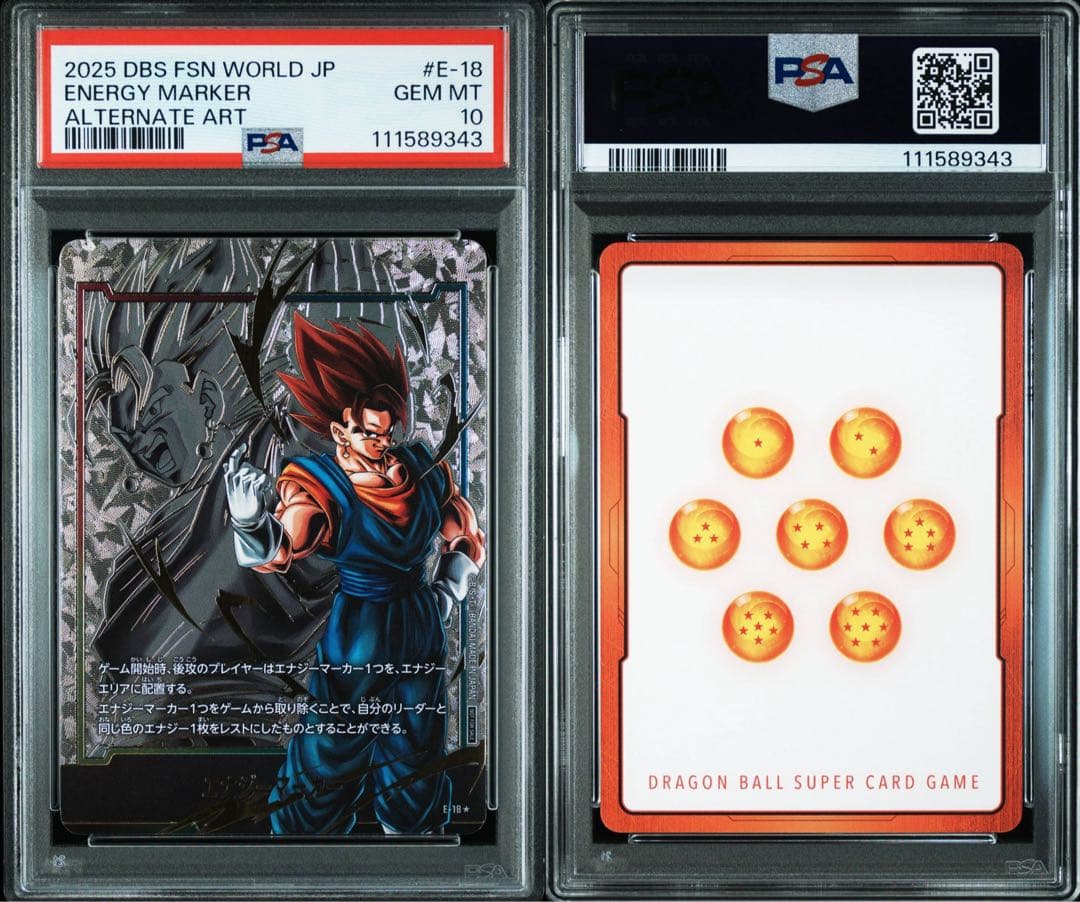 【連番】ドラゴンボールフュージョンワールド ゴジータ ベジット PSA10