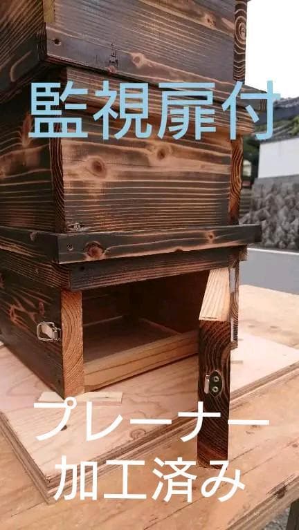 蜜蜂巣箱4段監視扉付