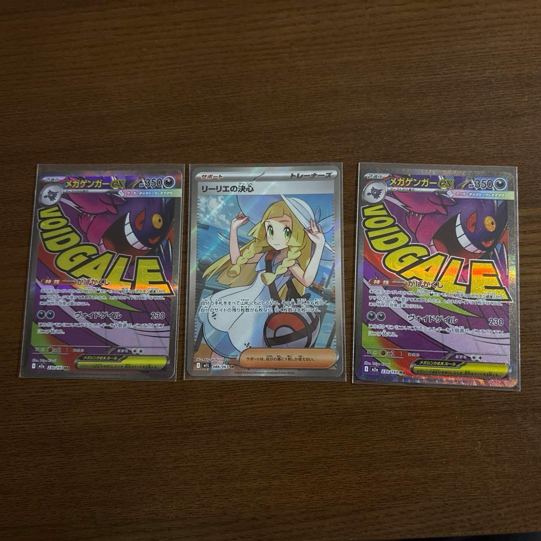 SRリーリエの決心 MAメガゲンガーex2枚　美品