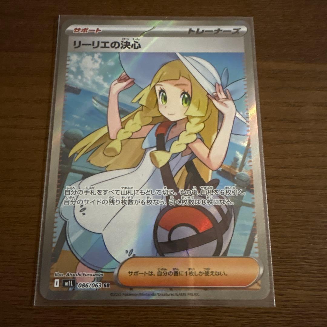 SRリーリエの決心 MAメガゲンガーex2枚　美品