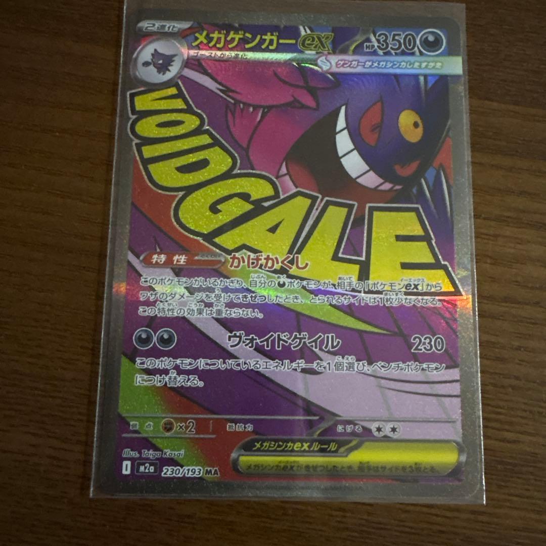 SRリーリエの決心 MAメガゲンガーex2枚　美品