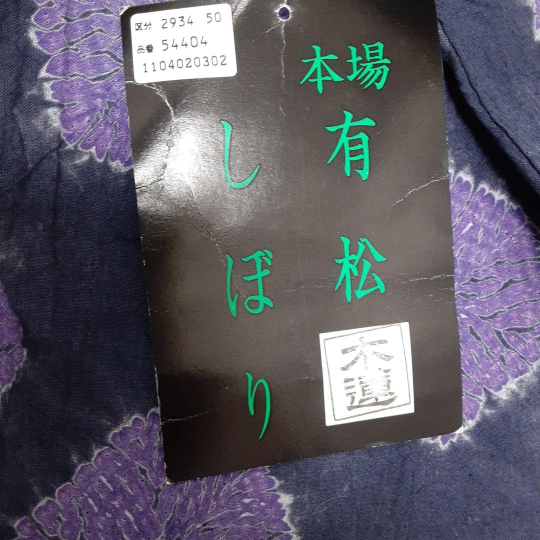 有松絞り浴衣　伝統工芸