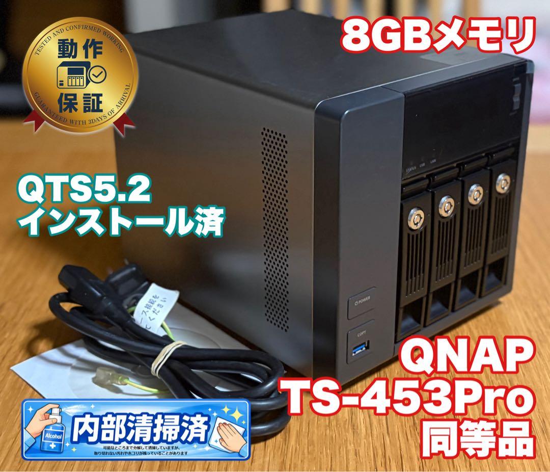 QNAP OEM NAS TS-453Pro同等品 メモリ8GB