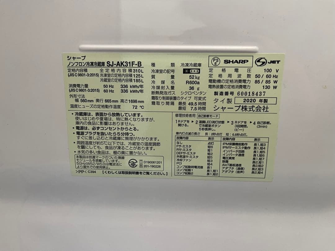 SHARP SJ-AK31F-B 冷蔵庫 330L 2020年製