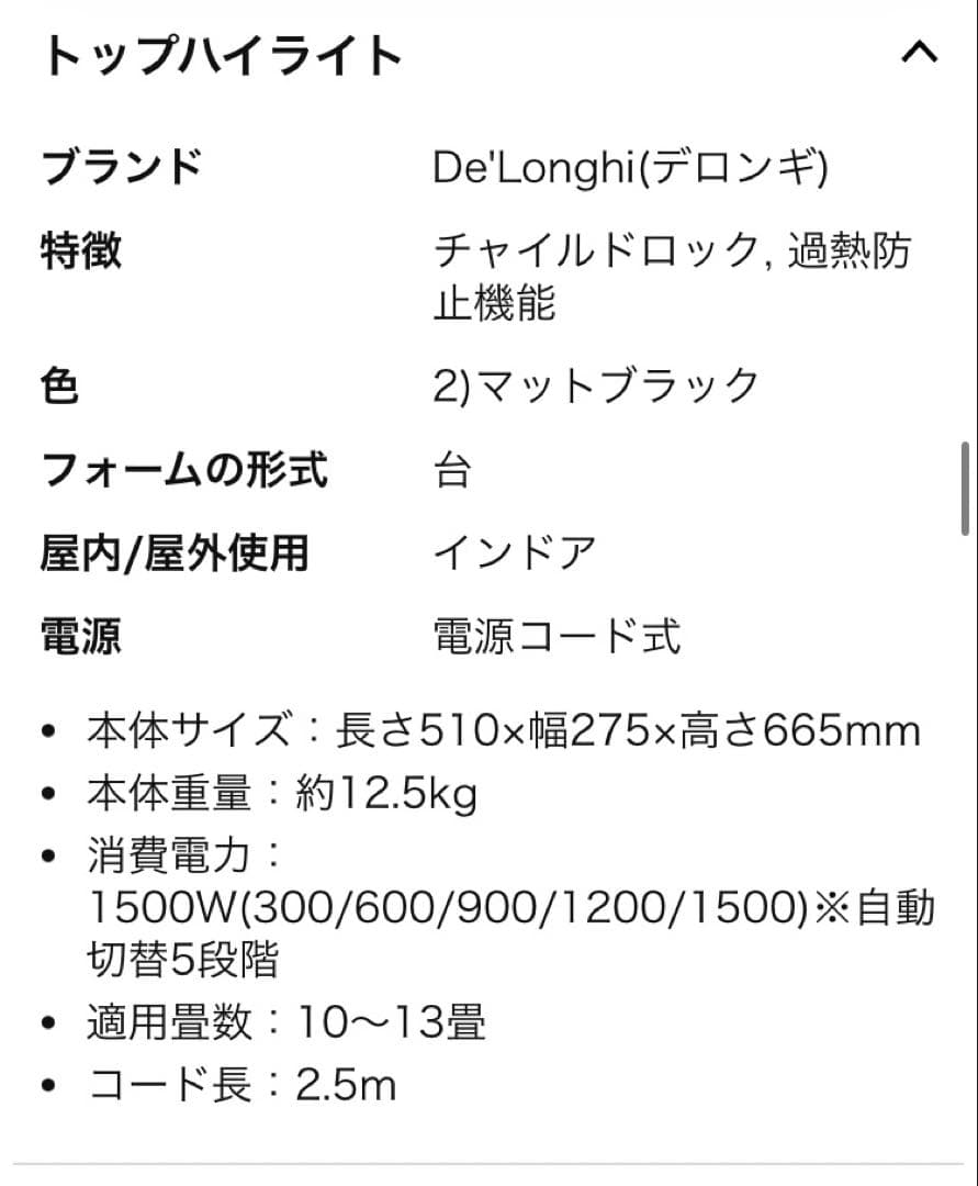 デロンギ マルチダイナミックヒーター MDHS15-PB 10-13畳 中古