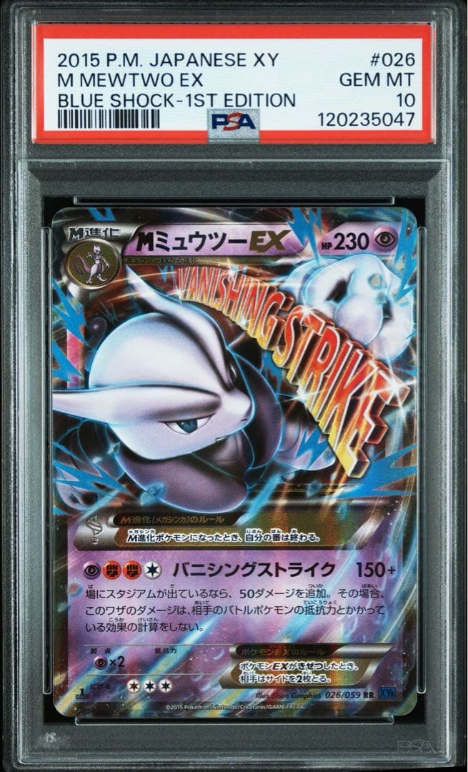 MミュウツーEX RR 026/059 【PSA10】
