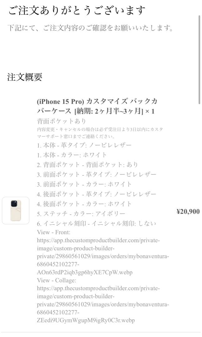 新品◎ボナベンチュラ オーダー品 ホワイト iPhone15pro