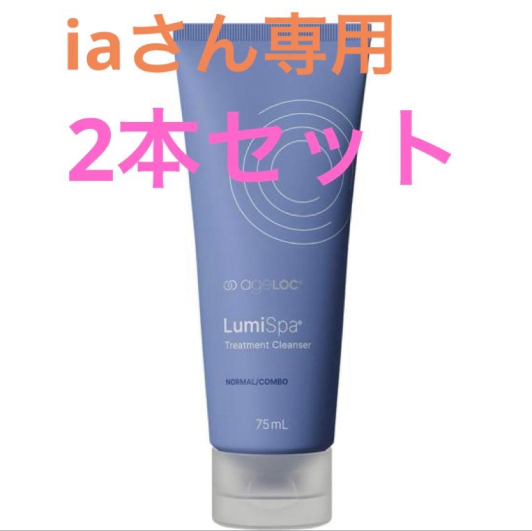 ageLOC ルミスパ トリートメントクレンザー