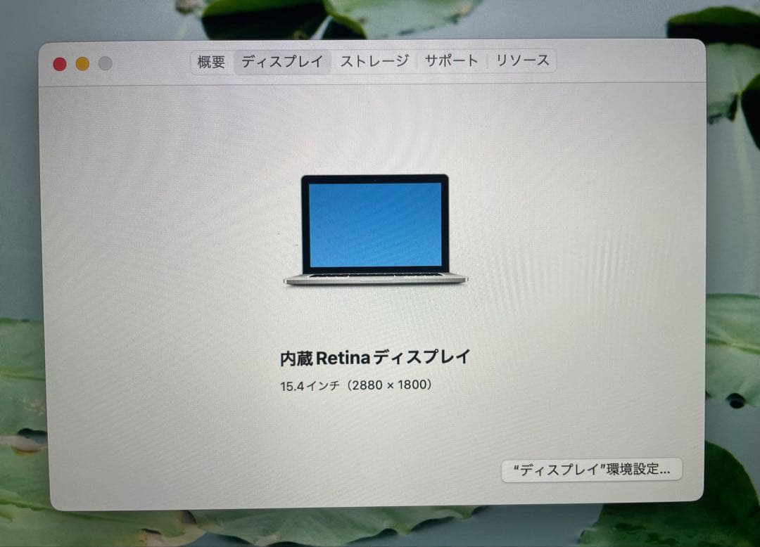 MacBook本体 MacBook Pro Retina, 15-inch,Mid 2015