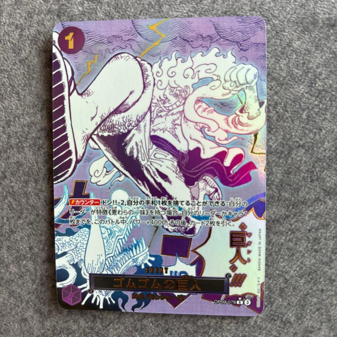 ゴムゴムの巨人SP