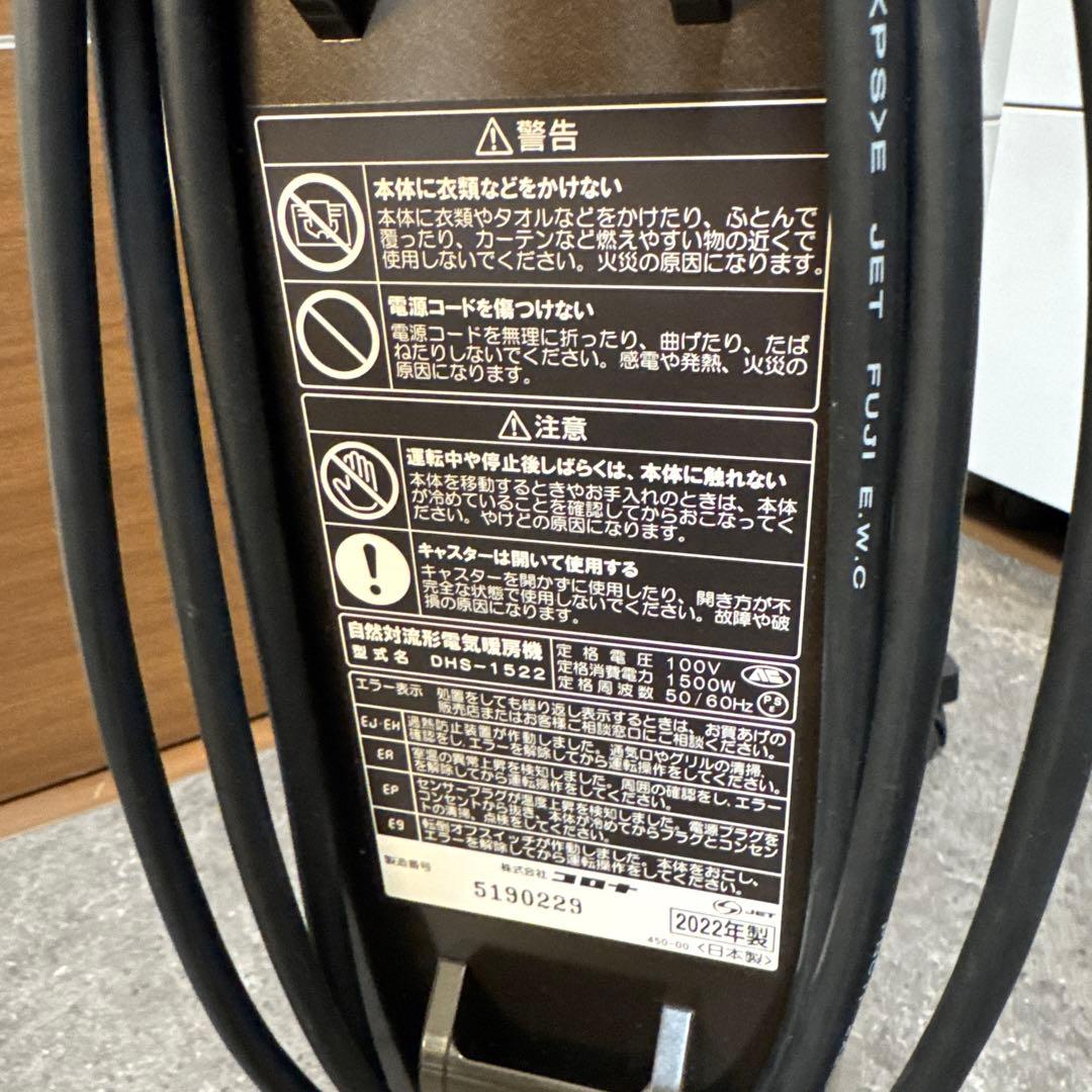 【美品】コロナ オイルレスヒーター ノイルヒート DHS-1522