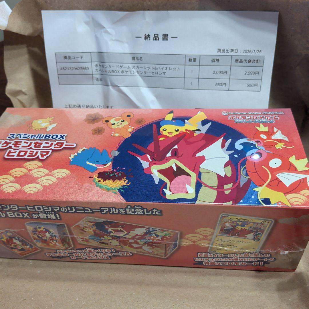 （シュリンク付き）スペシャルボックス　ヒロシマ