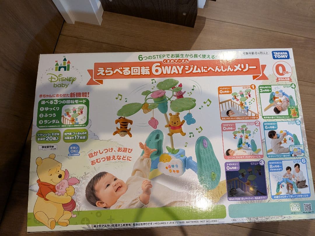 Disney baby 6WAYジム プーさん　プーメリー